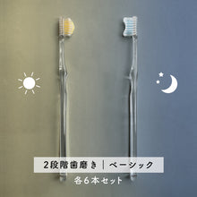 画像をギャラリービューアに読み込む, 《送料無料》sun&moon奇跡の歯ブラシ各6本セット【2段階歯磨き|ベーシック】