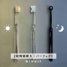 画像をギャラリービューアに読み込む, sun&moon奇跡の歯ブラシ&奇跡の黒歯ブラシ各1本セット【2段階歯磨き|パーフェクト】