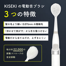 画像をギャラリービューアに読み込む, 《送料無料》KISEKIの音波舌ブラシ