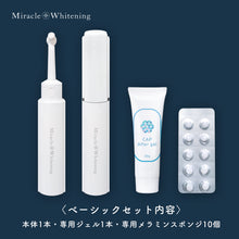 画像をギャラリービューアに読み込む, 《送料無料》ミラクルホワイトニング【ベーシックセット】