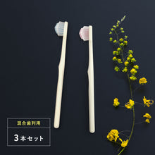 画像をギャラリービューアに読み込む, 奇跡の歯ブラシkids(混合歯列用)3本