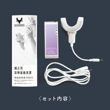 画像をギャラリービューアに読み込む, 《送料無料》矯正用加熱振動装置