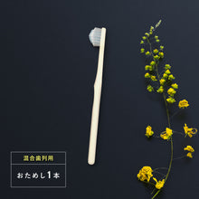 画像をギャラリービューアに読み込む, 奇跡の歯ブラシkids(混合歯列用)1本