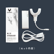 画像をギャラリービューアに読み込む, 《送料無料》矯正用加熱振動装置