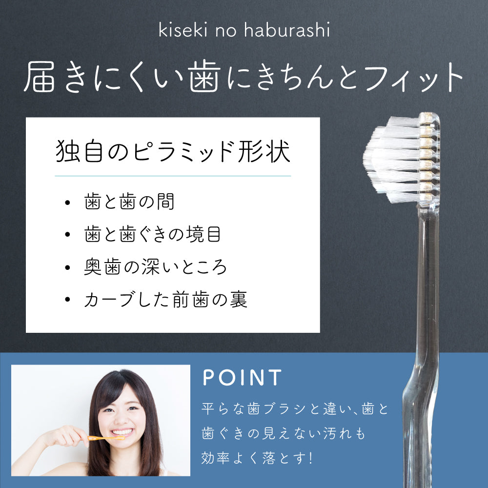 ［朝用］奇跡の歯ブラシ&［夜用］奇跡の黒歯ブラシ 各1本セット