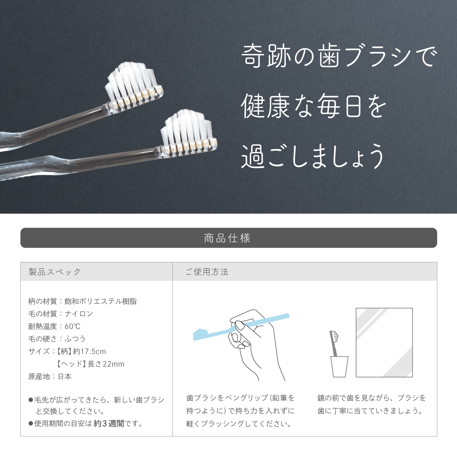 奇跡の歯ブラシ1本