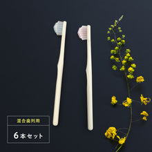 画像をギャラリービューアに読み込む, 奇跡の歯ブラシkids（混合歯列用）6本
