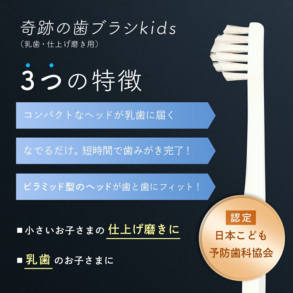 奇跡の歯ブラシ イエロー こども用(乳歯・仕上げ磨き用) 2本セット